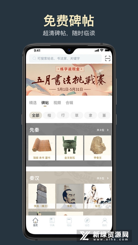 掌上碑帖