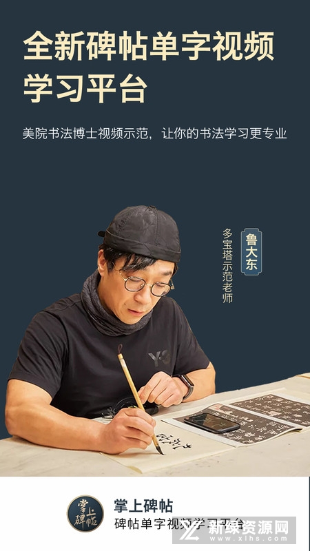掌上碑帖