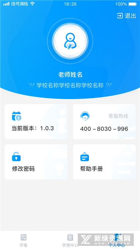 云教智学阅卷