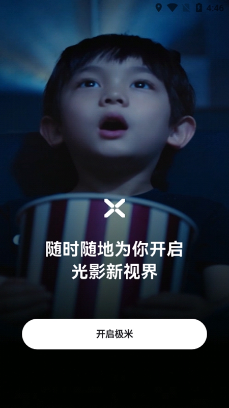 极米