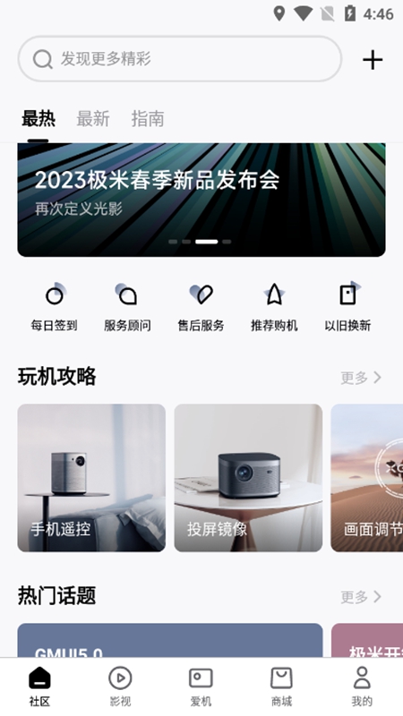 极米
