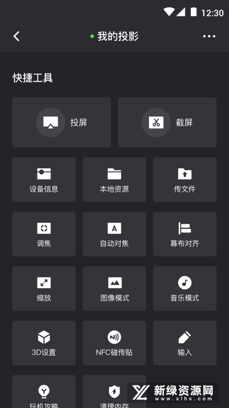 极米无线投屏