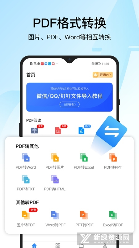 迅捷PDF转换器