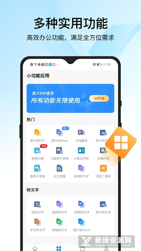 迅捷PDF转换器