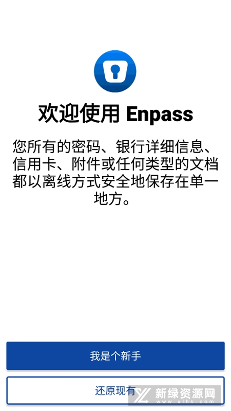 enpass终身