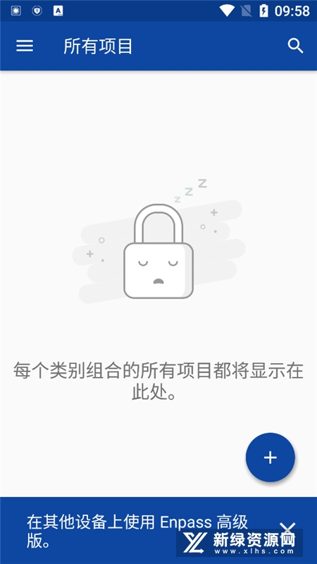 enpass终身