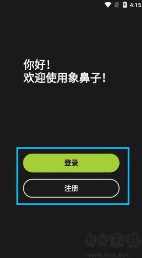 象鼻子