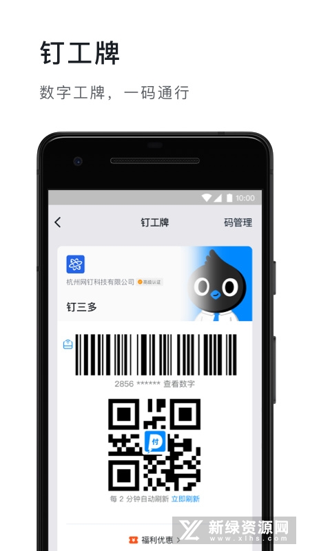钉钉在线课堂