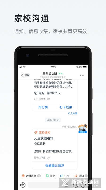 钉钉在线课堂