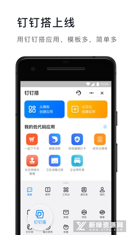 钉钉在线课堂