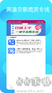畅聊网络电话