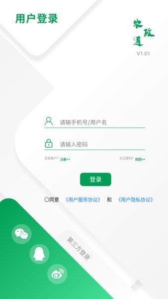 农政通app下载