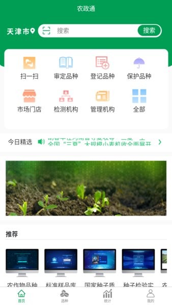 农政通