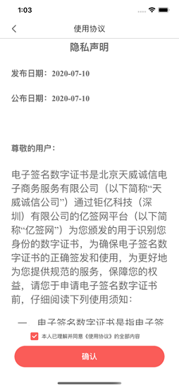 亿签网富士康签署合同软件 亿签网app下载