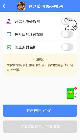 梦渊防闪免root框架