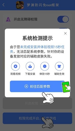 梦渊防闪免root框架