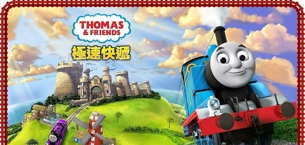 托马斯和朋友