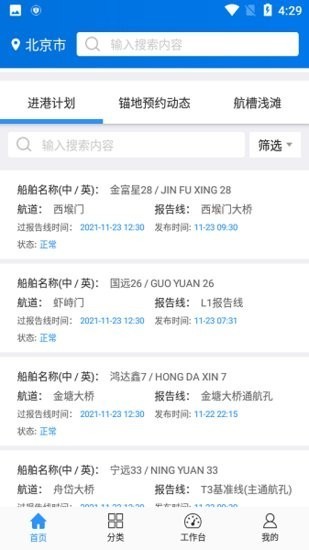 浙江海事局船舶交通组织服务管理平台