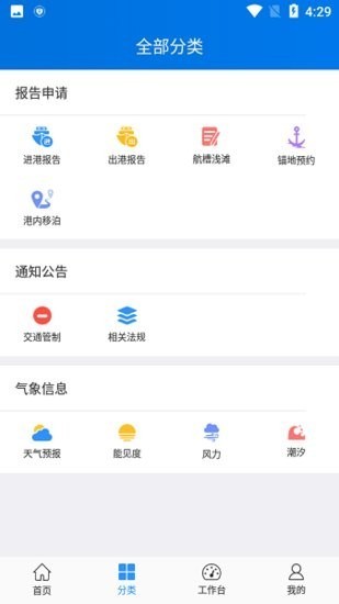浙江海事局船舶交通组织服务管理平台