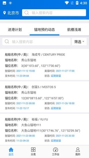 浙江海事局船舶交通组织服务管理平台