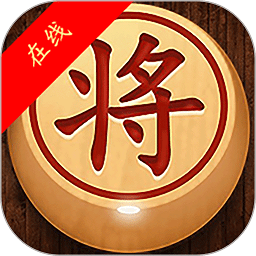 经典象棋