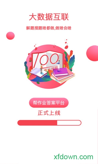 帮作业答案