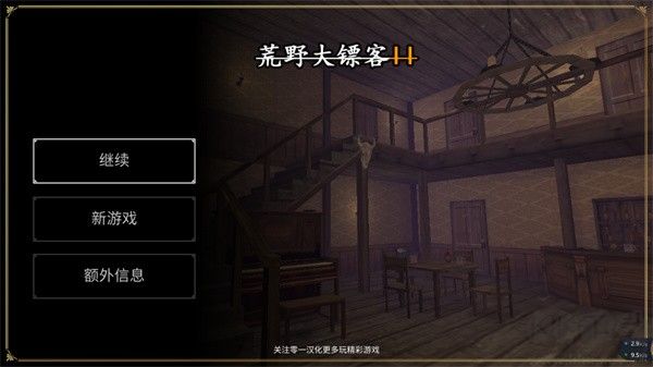 荒野大镖客II