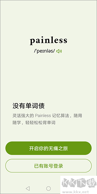 无痛单词