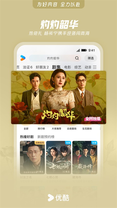 优酷视频官方版下载