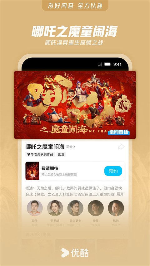 优酷视频官方版下载
