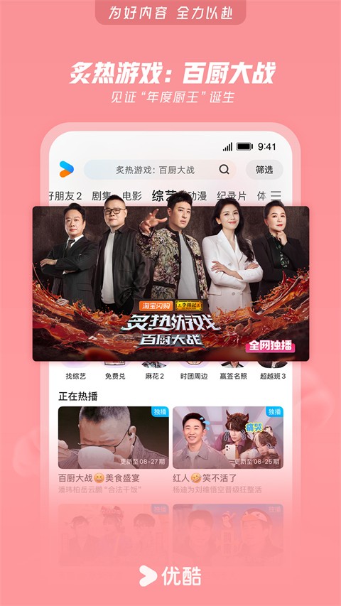 优酷视频官方版下载