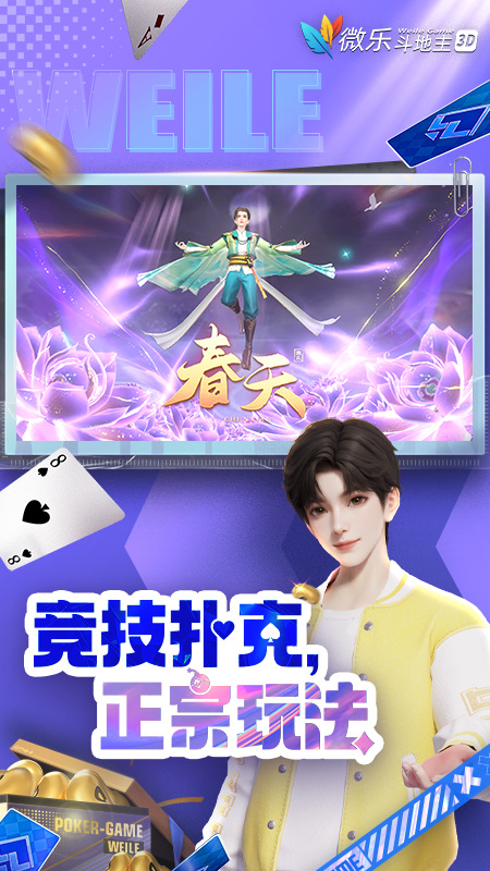 微乐斗地主免洗连炸