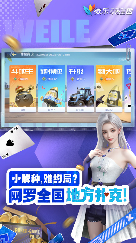 微乐斗地主免洗连炸