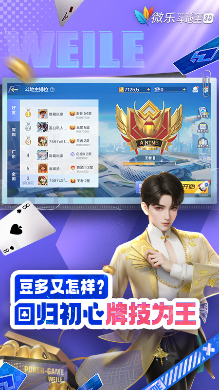 微乐斗地主免洗连炸