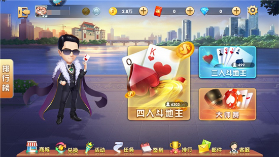 上海申城斗地主