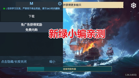 Pirate Ships四海枭雄