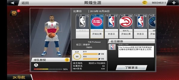 nba2k23灌篮高手