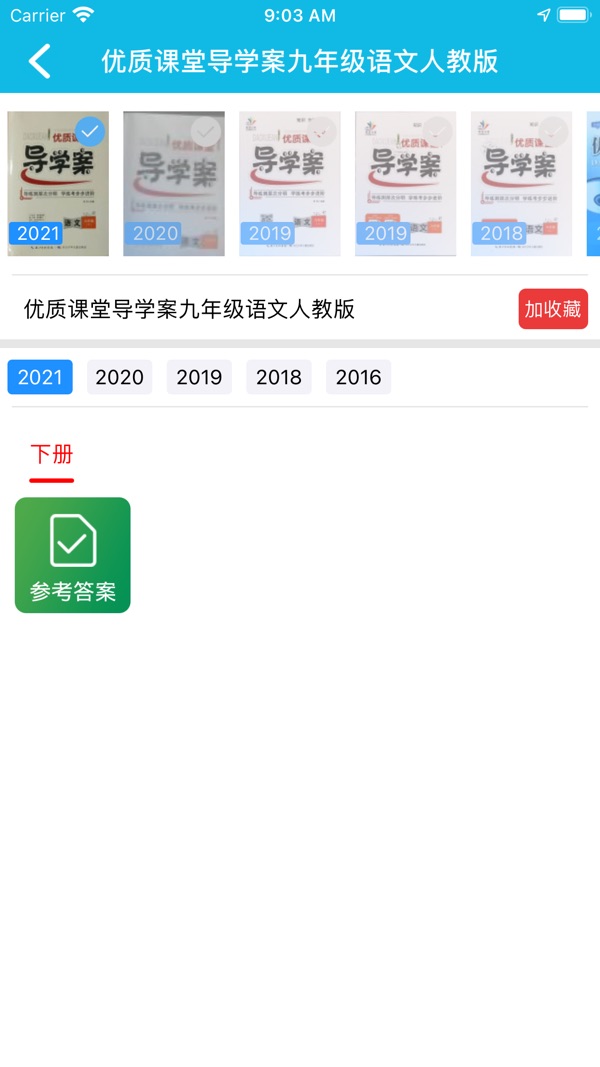 作业精灵免费下载