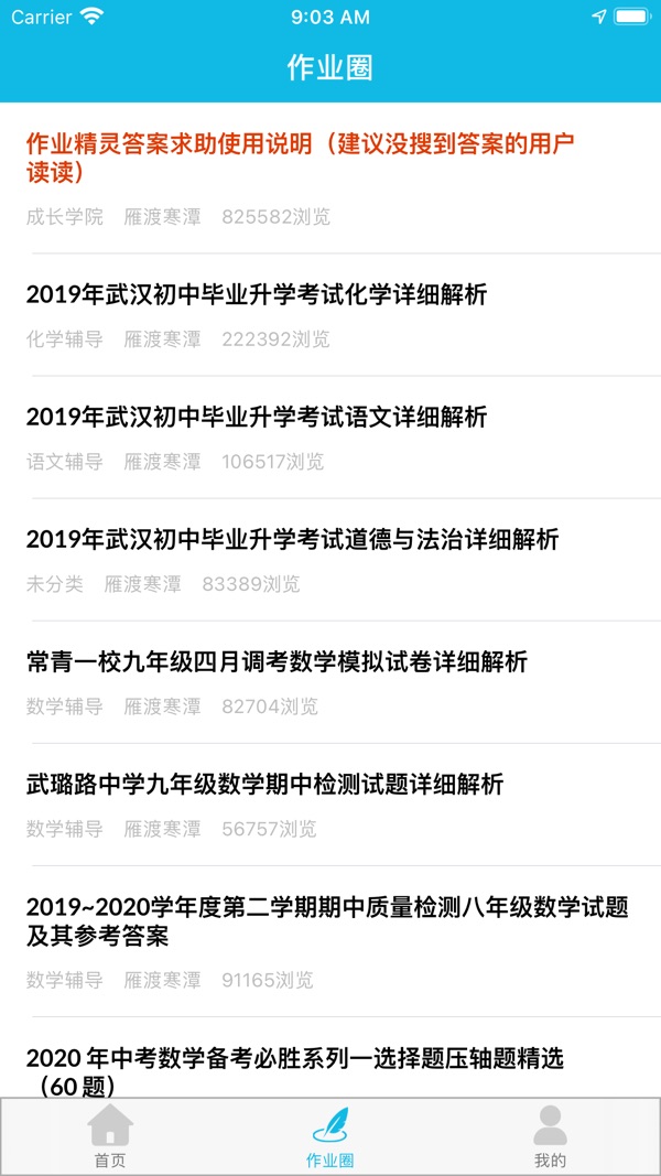 作业精灵免费下载
