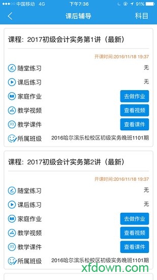 仁和会计课堂手机版下载