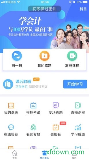 仁和会计课堂