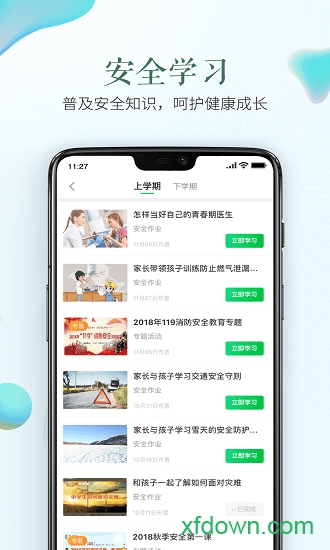 晋中市安全教育平台手机版 晋中市安全教育平台app