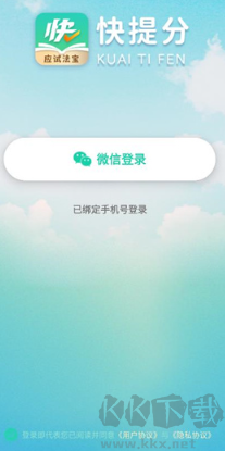 快提分