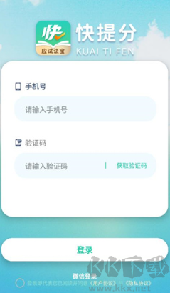 快提分