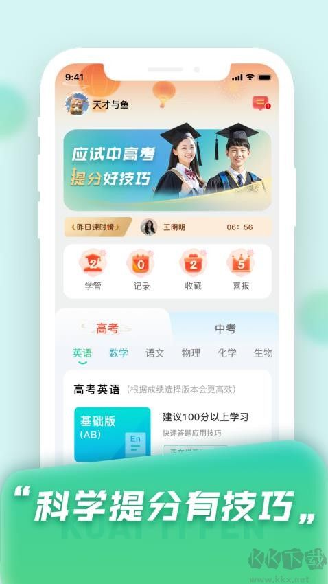 快提分
