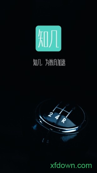 知几教师安卓版下载