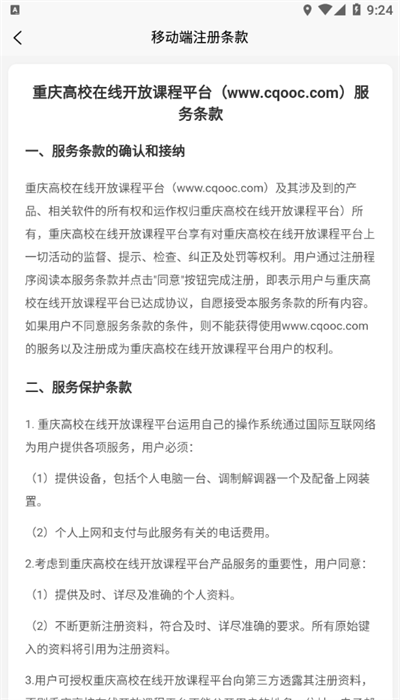高教在线平台