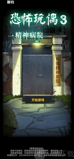 恐怖玩偶3精神病院