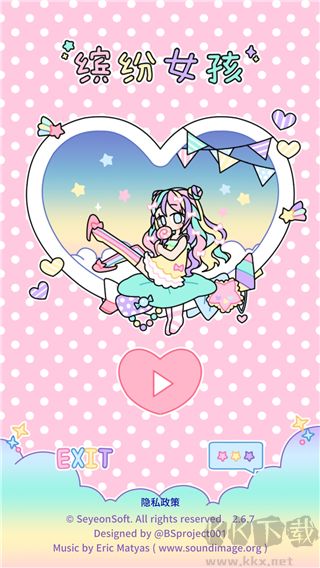 缤纷女孩