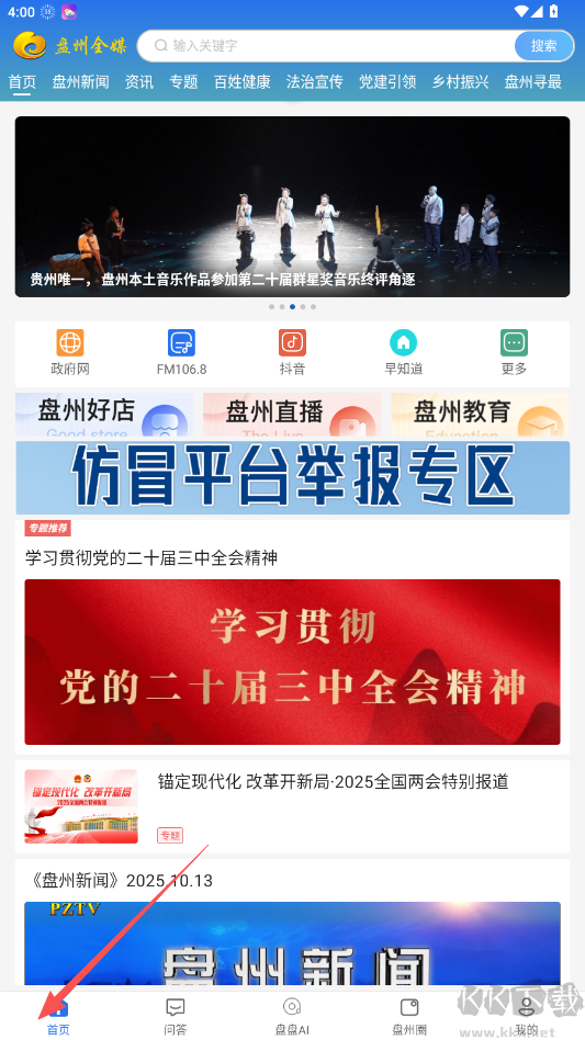 盘州全媒